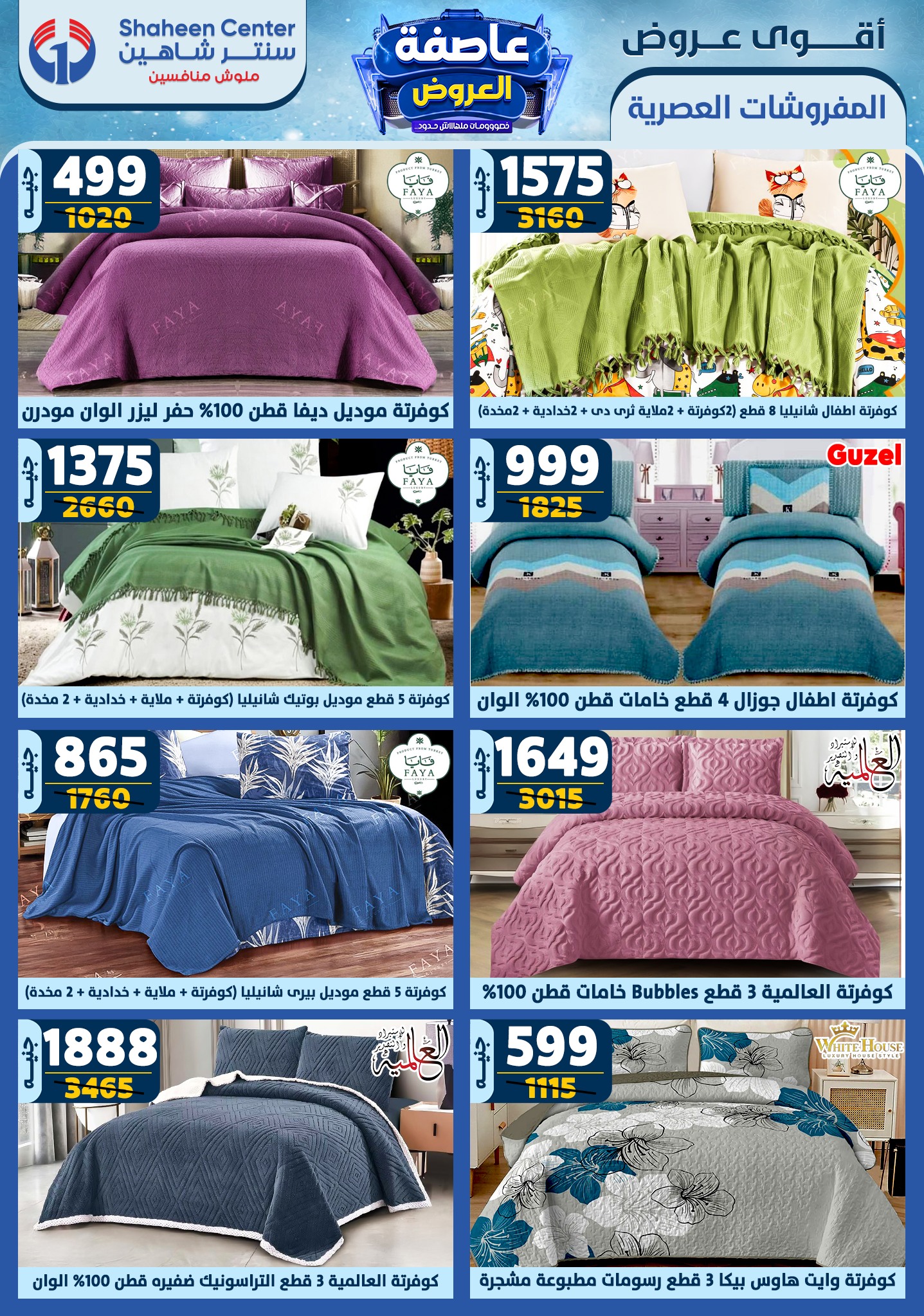 shaheen-center offers from 6feb to 12feb 2025 عروض سنتر شاهين من 6 فبراير حتى 12 فبراير 2025 صفحة رقم 68